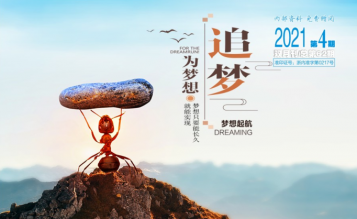 轉(zhuǎn)發(fā)浙江省招標(biāo)投標(biāo)協(xié)會_協(xié)會內(nèi)資 總第62期_2021年第4期《浙江招標(biāo)投標(biāo)》