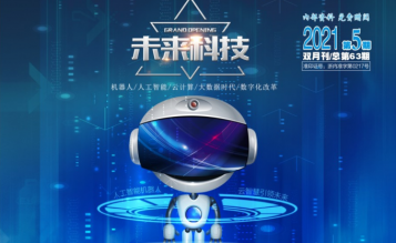 轉(zhuǎn)發(fā)浙江省招標(biāo)投標(biāo)協(xié)會_協(xié)會內(nèi)資 總第63期_2021年第5期《浙江招標(biāo)投標(biāo)》