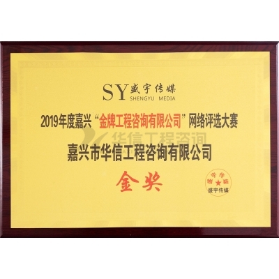 金牌工程咨詢(xún)有限公司